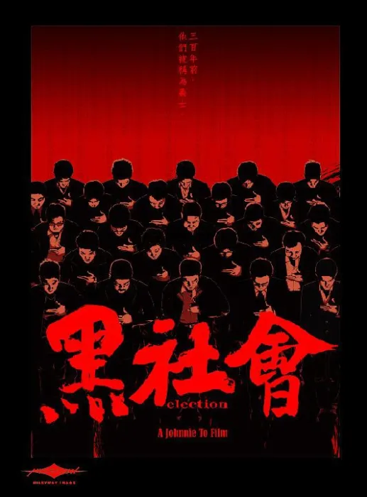 [2005][香港]《黑社会_龙城岁月_选老坐》[国粤双语 原盘繁简英SUP字幕 ][MKV_3.99GB]