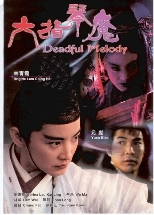 [1994][香港]《六指琴魔》[国语中繁][WEB-MKV_3.85G]