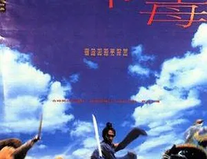 1994香港经典《东邪西毒（原版）》国语中字DVDRip高清MKV 1.48G-小文资源网