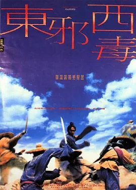 [1994][香港] 《东邪西毒(原版)》[国语中字] [DVDRip_MKV_1.48G]