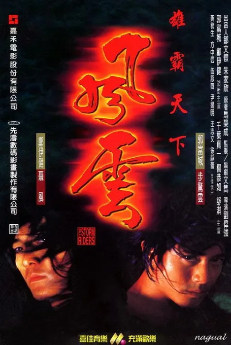 [1998][香港]《风云之雄霸天下》[国粤双语 ][MKV_6.81GB][郑伊健 郭富城 杨恭如 舒淇]