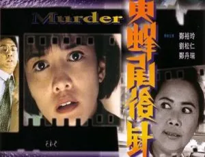 1993 香港经典《黄蜂尾后针》DVDRip 高清 avi 700.16MB 资源