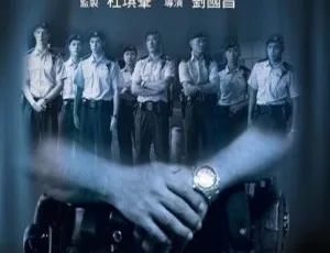 2009 香港《机动部队 6 伙伴》任达华邵美琪 国粤中字 MP4 1.92G