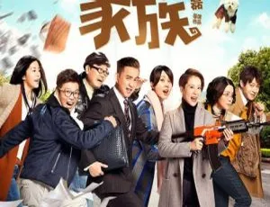 2017大陆《麻烦家族餐》1080P超高清百度盘资源