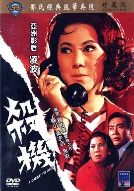 [1970][香港邵氏]《杀机》[720p_MKV][国语中字]