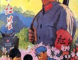 1974 中国内地经典《闪闪的红星》：祝新运赵汝平主演 国语无字 1G AVI 百度盘资源-小文资源网