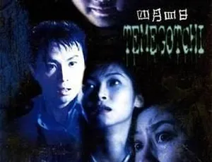 1997 香港电影《四月四日》高清 720P-MP4 资源：黄子华 罗兰 黄卓玲