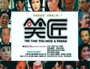 1984香港经典电影《笑匠》720P高清 陶大伟孙越 百度盘资源-小文资源网