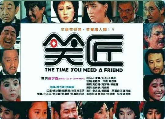 [1984年][香港电影]《笑匠》[720P高清MKV_1.1G][陶大伟_孙越][百度盘]