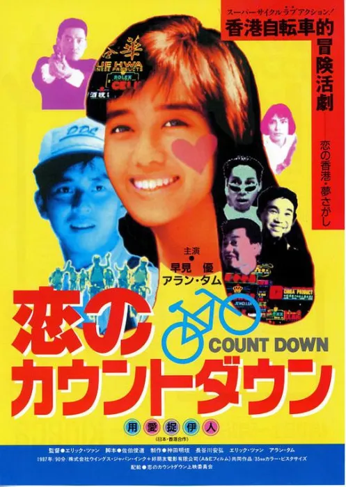 [1987年][香港]《用爱捉伊人》[国语中字][0.99G_MKV][百度盘]