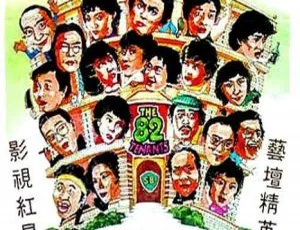 1982 香港经典《八十二家房客》：丁珮 惠英红 陈百祥 粤国双语中字 419M mkv 资源-小文资源网