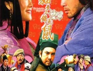 1990 香港版《七侠五义之五鼠闹东京》国语中字 1.94G（mp4/MKV）