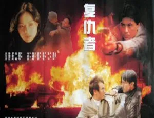 1996 中国大陆《复仇者》国语中字 1.81GB 百度网盘资源-小文资源网