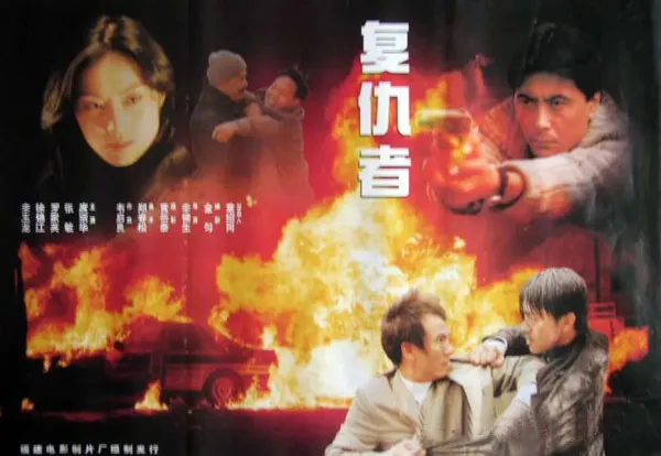 [1996][中国大陆]《复仇者》[国语中字][1.81GB][ 百度网盘]