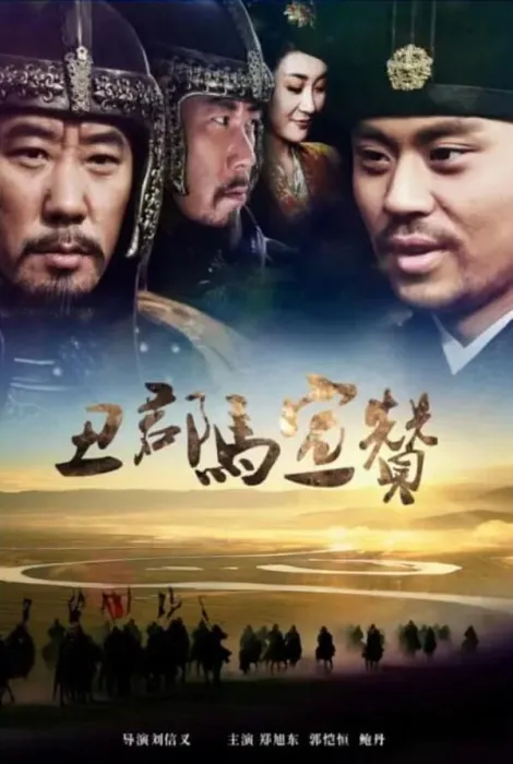 [2014][中国大陆]《丑郡马宣赞》[国语中字][5.17GB][ 百度网盘]