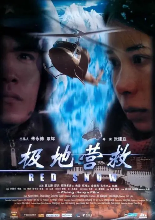 [2002][中国香港] 《极地营救》[国语中字][5.02GB][ 百度网盘]