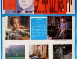 1986 中国大陆经典影片《少年彭德怀》国语中字 1.73GB 百度网盘资源