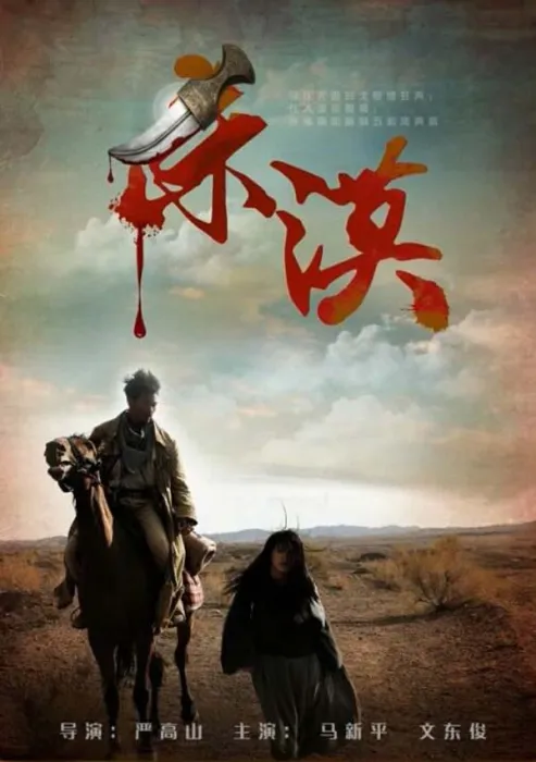 [2015][中国大陆]《杀漠》[5.01GB][百度网盘]