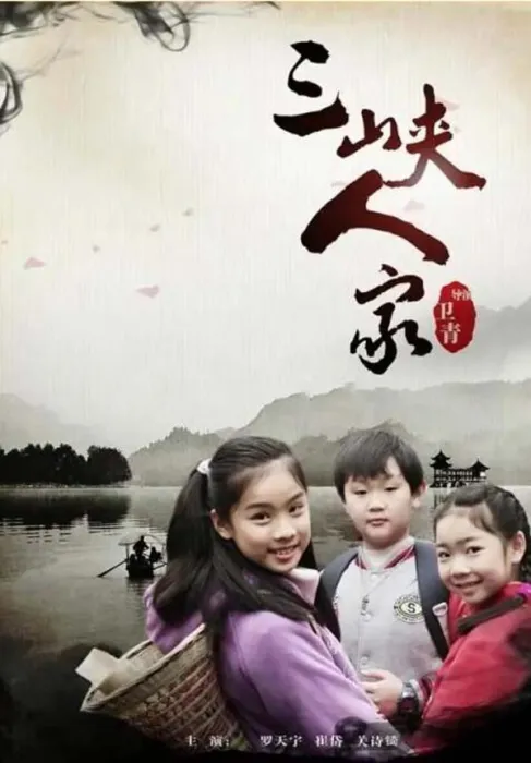 [2012][中国大陆]《三峡人家》[4.90GB][百度网盘]