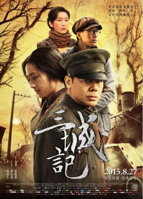 [2015][中国大陆]《三城记》[6.63GB][百度网盘]