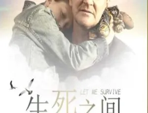 2022 比利时电影《生死之间》5.31GB 百度网盘资源