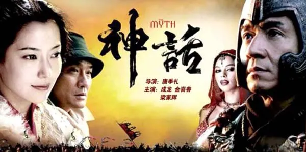 [2005][中国大陆]《神话》[6.17GB][百度网盘]