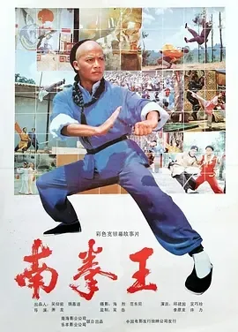 1984《南拳王》[剧情/动作][汉语普通话/全1集4.56G][百度下载]