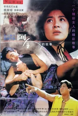 1996《阿金》[剧情/动作][中文字幕/全1集4.77G][百度下载]