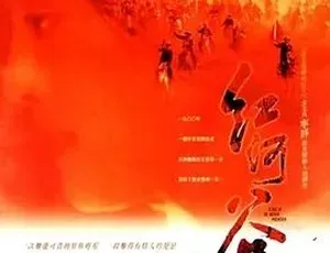 1996经典《红河谷》：剧情爱情历史战争大集合，普通话全1集6.15G 百度速下