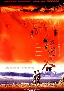 1996《红河谷》[剧情/爱情/历史/战争][汉语普通话/全1集6.15G][百度下载]