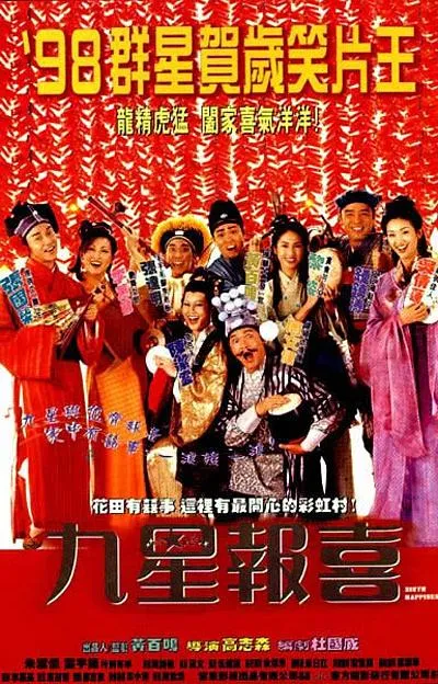 [1998][香港][九星报喜_Ninth Happiness][MKV][698MB][百度网盘]