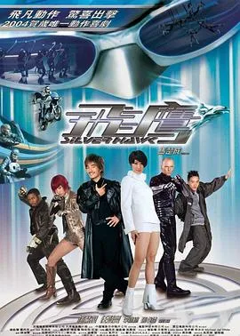 [2004][香港][飞鹰_飞鹰女侠][国粤双语中字][MKV][1.36GB][百度网盘]