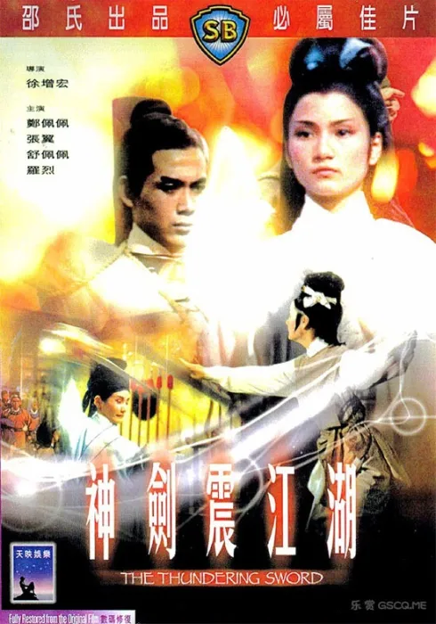 [1967][香港][神剑震江湖][国语无字][DVD-AVI][698MB][百度盘]