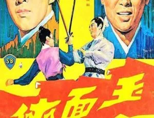 1971 香港经典《玉面侠》国语 DVD-AVI 695MB 百度盘资源-小文资源网
