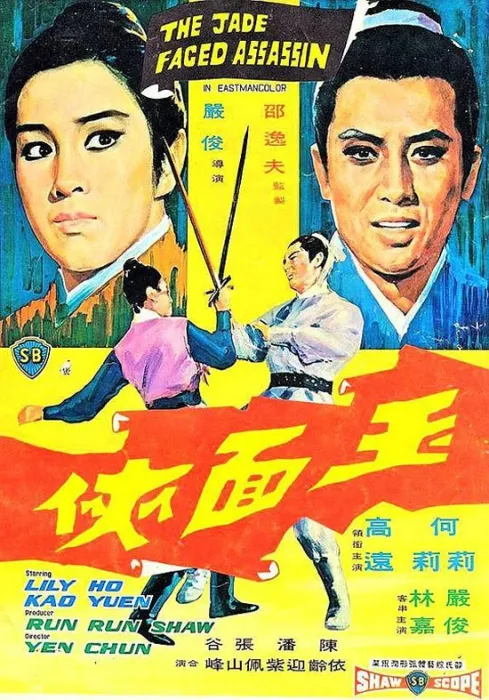 [1971][香港][玉面侠][国语][DVD-AVI][695MB][百度盘]