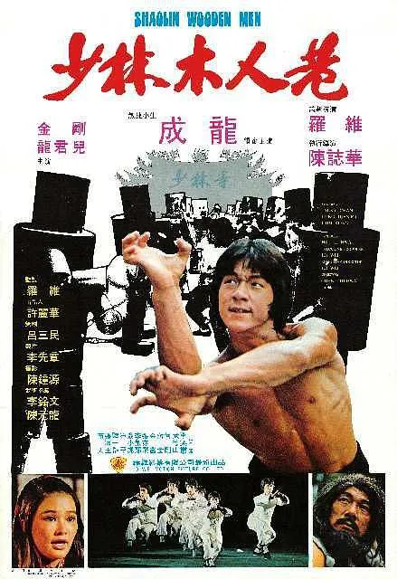 [1976][香港][少林木人巷][国粤双语中字][MKV][1.50GB][百度网盘]