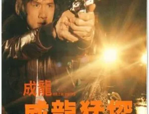 1985 香港美国经典动作片《威龙猛探》国粤双语中字 1.38GB 百度网盘资源-小文资源网