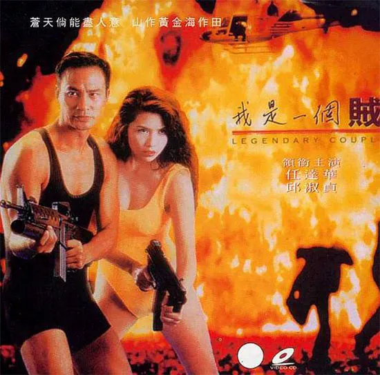 [1995][香港][我是一个贼][国粤双语中文字幕][700MB][百度网盘]