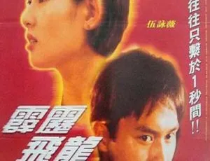 1988 中国香港剧情佳片《继续跳舞》1.40G 百度网盘资源