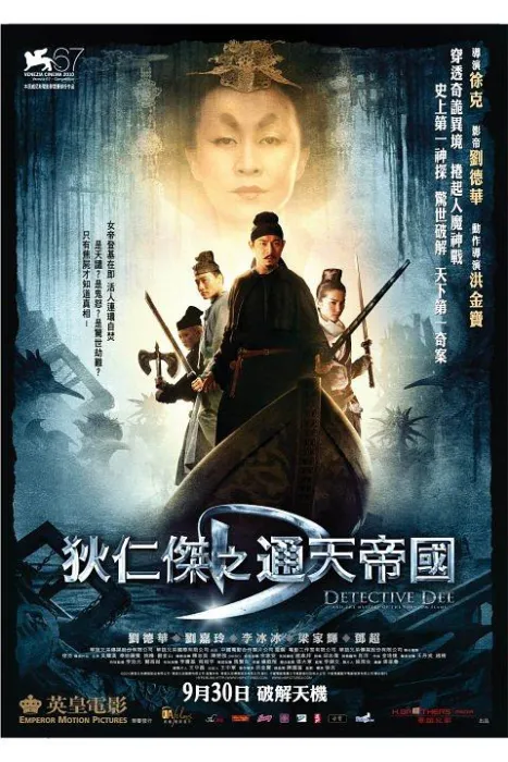 [2010][香港]《狄仁杰之通天帝国》[MKV_3.2GB][刘德华_刘嘉玲_李冰冰_梁家辉_邓超][国语中字]