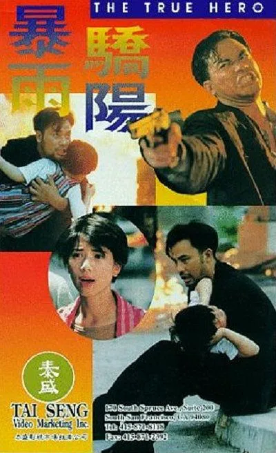 [1994][香港]《暴雨骄阳》[粤国双语中字][任达华_袁咏仪_邓一君_钱永强][mkv_728m]