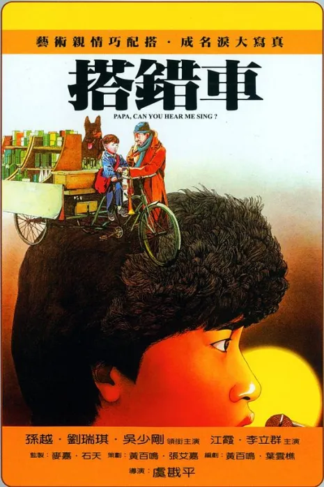 [1983][香港_台湾]《搭错车》[WEB-DL_1.56G][1080P][孙越_刘瑞琪_李立群][国语中字]