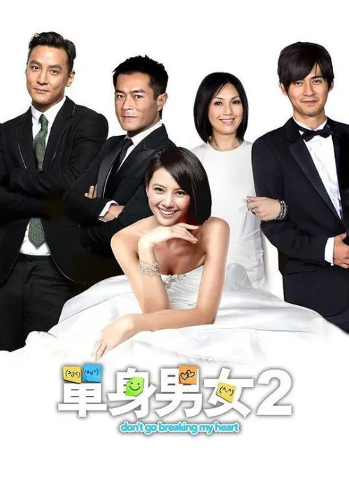 [2014][香港]《单身男女》[粤国双语中字][古天乐_杨千嬅_高圆圆_周渝民][mkv_604m]