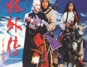 1993 香港经典《飞狐外传》：张敏黎明李嘉欣主演 国粤双语中字 2.7G MKV 资源-小文资源网