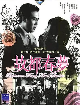 [1964][香港邵氏]《故都春梦》[720p_MKV][国语中字]