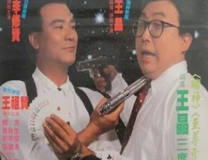 1990 香港经典《绝桥智多星》国语中字 4.03G 高清 mkv 百度盘资源-小文资源网