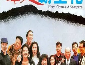 1990 香港经典！猛鬼霸王花：吴君如等主演的喜剧恐怖片
