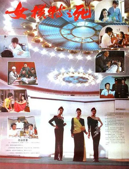 [1987][大陆]《女模特之死》【mkv_644.82MB】[百度盘]