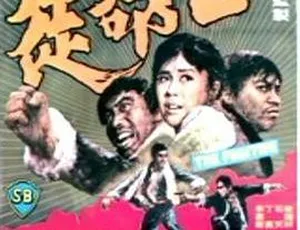 1972 香港邵氏经典《亡命徒》：国语中字 720p 冒险动作大片 387M 资源