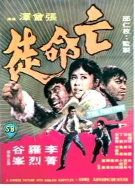 [1972][香港邵氏]《亡命徒》[国语中字][720p_MKV_387M][冒险_动作]